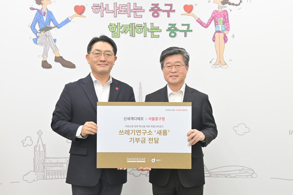 서울 중구는 13일 ㈜신세계 디에프로부터 쓰레기연구소 자원순환 교육을 위한 기부금 을 전달받았다.[중구 제공]