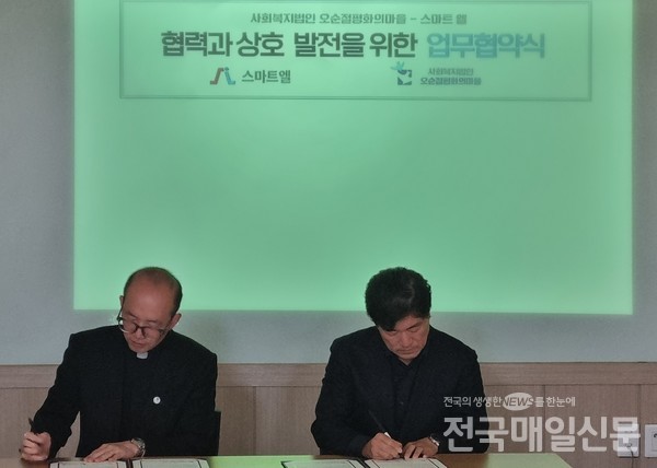 평화마을 박힘찬(좌측) 원장과 스마트엘 서석범 대표의 업무협약 서명.