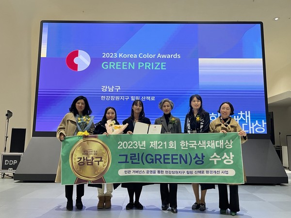 강남구가 한국색채대상에서 그린상을 수상했다. [강남구 제공]