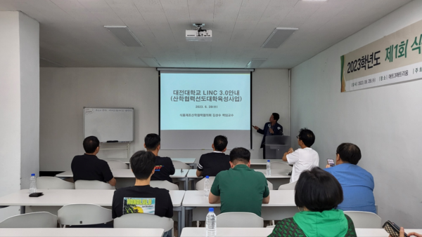 대전대학교(총장 남상호) LINC3.0사업단은 29일 중구 은행동 애트2 회의실에서 '2023학년도 제 2회 식품제조산학협력협의회'를 개최했다. [대전대 제공]