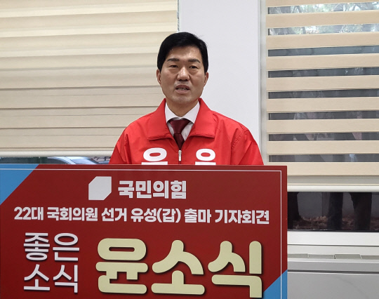 윤소식 전 대전경찰청장이 12일 대전시의회 기자실에서 제22대 총선 출마 기자회견을 하고 있다. [본인 제공] 