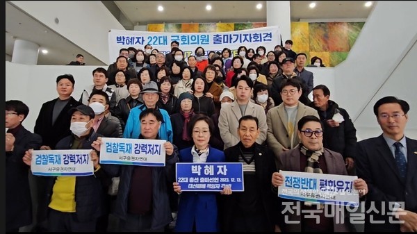 박혜자 전 국회의원이 13일 오전 광주광역시의회 3층에서 22대 국회의원 출마기자회견을 가졌다.