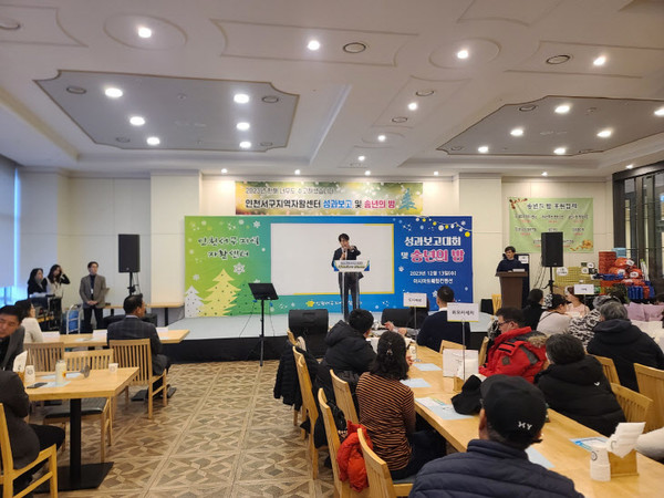 인천 서구 지역자활센터는 최근 인천 아시아드 웨딩컨벤션에서 ‘2023년 서구지역자활센터 성과보고회’를 했다고 17일 밝혔다. [서구 제공] 