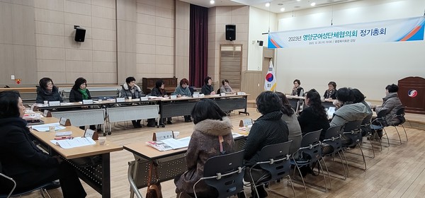 경북 영양군은 20일 ‘2023년 여성단체협의회 정기총회’를 개최했다. [영양군 제공]