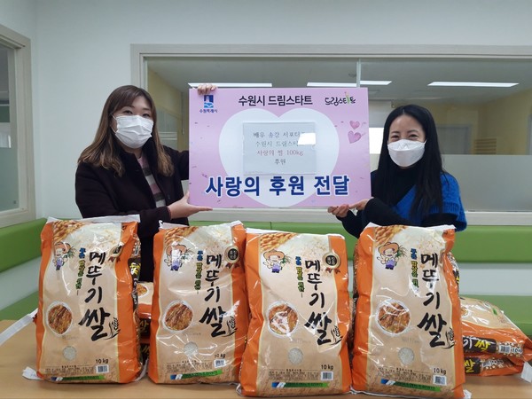 경기도 수원 출신 배우 송강의 서포터즈가 수원시 드림스타트에 쌀 100㎏를 기부했다. [수원시 제공] 