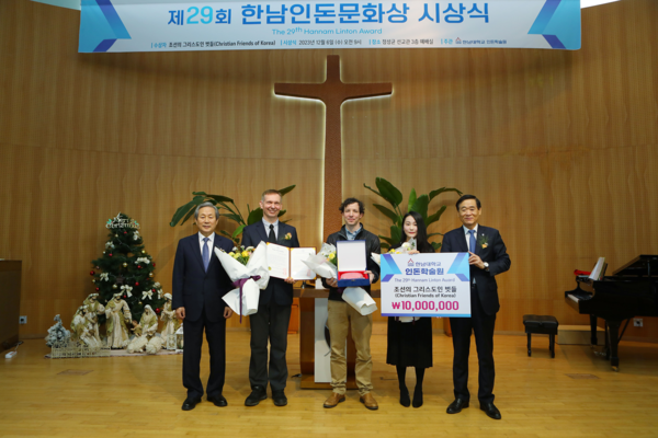 제29회 한남인돈문화상 수상자로 북한 봉사·선교 단체인 ‘조선의 그리스도인 벗들(Christian Friends of Korea·이하 CFK)’이 선정됐다. [한남대 제공] 