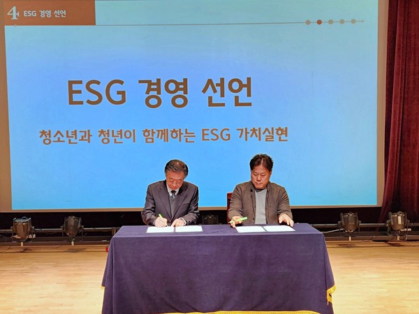 성남시청소년재단은 지난 2일 노사 공동의 ESG 경영을 선언했다. [성남시청소년재단 제공]