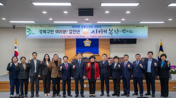 강북구의회는 3일 2024년 시무식을 개최했다. 사진은 시무식 후 최치효 의장(왼쪽 7번째)과 의원들 모습.[강북구의회 제공]