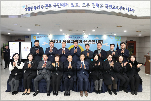 성북구의회가 지난 5일 신년인사회를 개최했다. [구의회 제공]