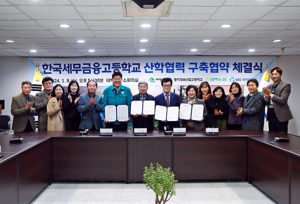 태백시는 전날 시청 소회의실에서 한국세무금융고등학교 산학협력체계 구축을 위한 업무협약을 체결했다. [태백시 제공]