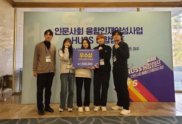 인하대학교는 최근 2023 HUSS 해커톤 대회에서 ‘한국연구재단 이사장상’을 수상했다. [인하대 제공]