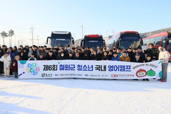 철원군은 제6회 청소년 국내 영어캠프를 15일부터 31일까지 인천광역시 영어마을에서 개최한다. [철원군 제공]