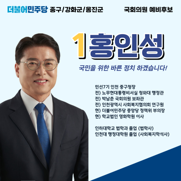 [홍인성 예비후보 제공]