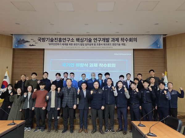 KAI가 최근 국방기술진흥연구소와 핵심기술 연구개발 과제 착수회의를 개최했다. [KAI 제공]