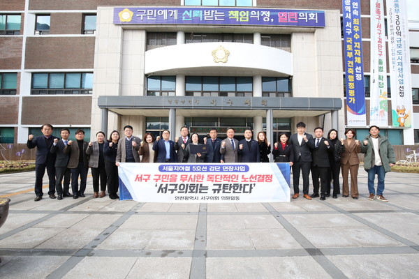 서구의회는 22일 최근 발표된 대도시권 광역 교통위원회의 ‘서울지하철 5호선 검단 연장사업’의 노선 조정안을 규탄한다고 밝혔다. [인천 서구의회 제공]