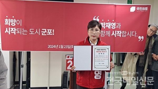 국민의힘 군포선거구 제22대 국회의원 박재영 예비후보.