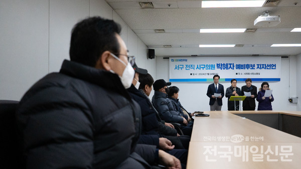 광주광역시 서구 전직 시・구의원들이 24일 박혜자 광주 서구갑 예비후보 지지선언을 했다.