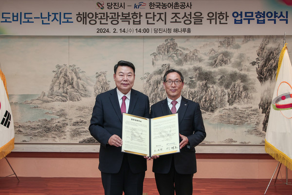 당진시는 한국농어촌공사와 ‘도비도·난지도 해양관광복합단지 조성을 위한 업무협약’을 체결했다. [당진시 제공]