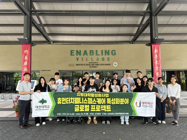 대전대학교 지방대학활성화사업팀은 국외로 가는 ‘휴먼터치 웰니스 헬스케어 특성화 분야 글로벌 프로젝트’을 진행했다. [대전대 제공] 