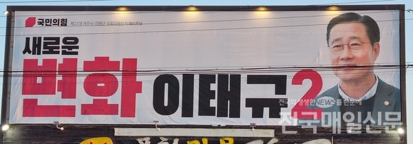 이태규 예비후보 사무소 홍보 현수막.