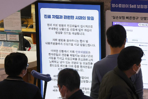 전공의들의 집단 사직으로 '의료대란' 우려가 높아지는 가운데 지난 21일 오전 인천의 한 대학병원에 진료 차질 사과문이 붙어 있다. [연합뉴스] 
