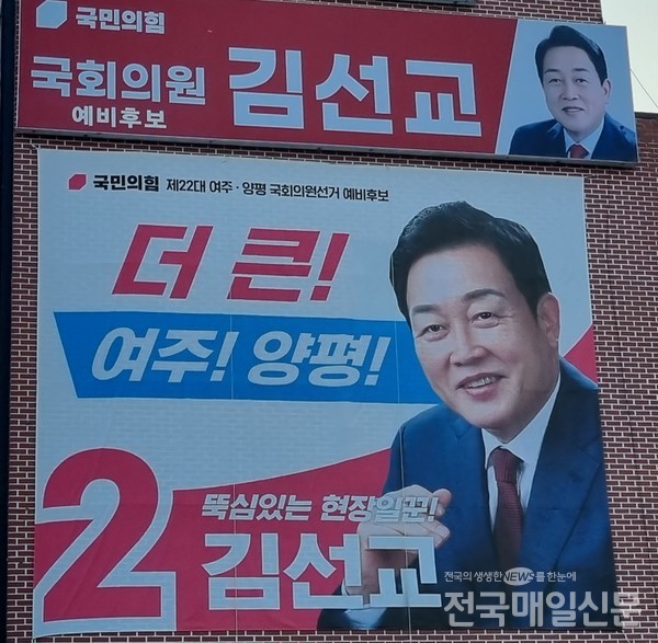 김선교 후보 홍보 현수막.