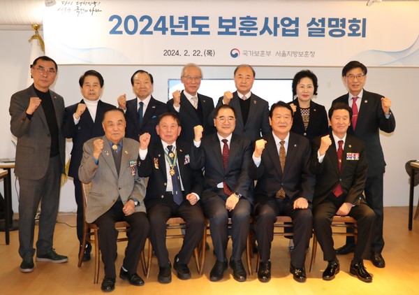 서울지방보훈청은 22일 서울시 16개 보훈단체 지부를 대상으로 ‘2024년도 보훈사업설명회’를 개최했다.[서울지방보훈청 제공]