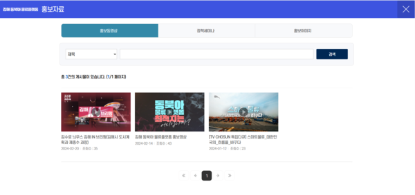 김해시가 '김해 동북아 물류플랫폼' 홈페이지를 오픈했다. 사진은 홈페이지 화면 캡쳐.[김해싲 제공]