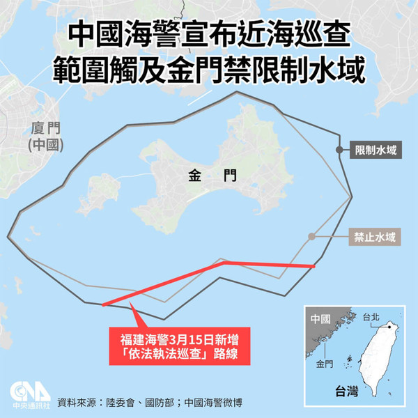 15일 대만 진먼다오 제한수역(검은 선) 내에서 이뤄진 중국 해경 순찰(붉은 선). [대만 중앙통신 캡처]