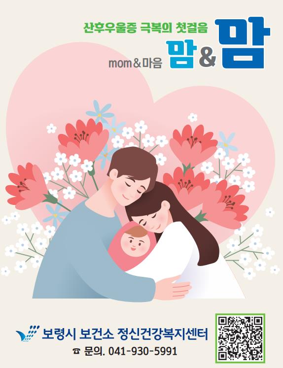 Mom&Mom 프로그램 포스터. [보령시 제공]