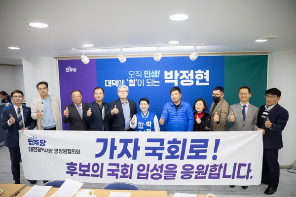 더불어민주당 대전시당 평당원협의회 회원들이 박정현 대덕구 국회의원 후보 지지를 선언했다. [후보 제공] 