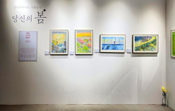 서울 서대문구는 홍제천 '카페 폭포'에서 내달 14일까지 ‘갤러리 아미디(gallery amidi)’의 기획전시 ‘당신의 봄’을 진행한다.[서대문구 제공]