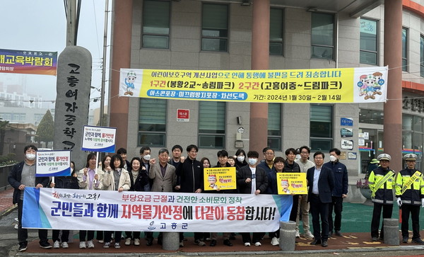 고흥군은 최근 고흥동초등학교 일원에서 2024년 상반기 물가안정 캠페인을 실시했다. [고흥군 제공]