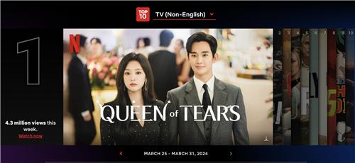 tvN '눈물의 여왕' 넷플릭스 비영어권 1위 [넷플릭스 제공]