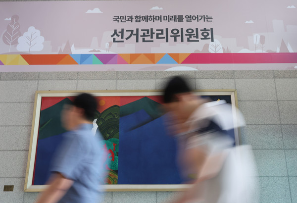 경기도 과천 중앙선거관리위원회의 모습. [연합뉴스]