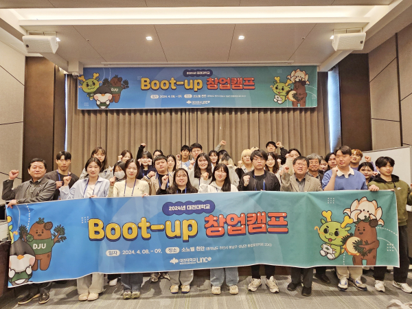 대전대학교 LINC3.0사업단은 최근 1박 2일간 천안 소노벨에서 ‘2024학년도 Boot-Up 창업캠프’를 성공적으로 개최했다. [대전대 제공] 
