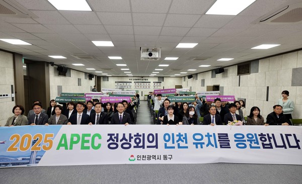 인천 동구는 최근 200여 명이 모인 ‘소통·공감의날’ 행사에서 2025년 아시아·태평양 경제협력체(APEC) 정상회의 ‘인천 유치’를 기원을 했다고 9일 밝혔다. [동구 제공] 