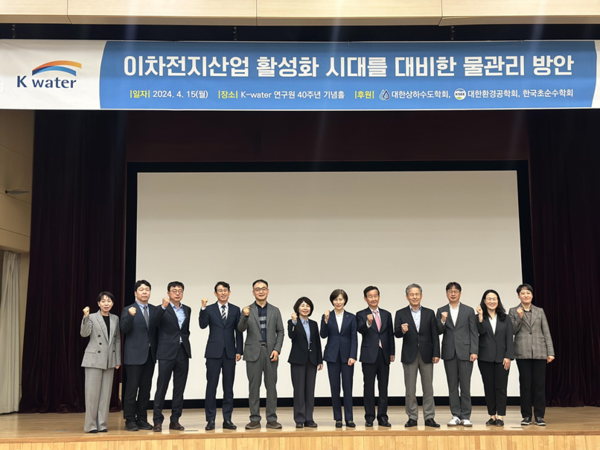 수자원공사는 대전 K-water연구원에서 이차전지 산업의 지속 가능한 수자원 확보 및 미래 물관리 기술 역량 확보방안 논의를 위해 토론회를 개최했다. [수자원공사 제공] 