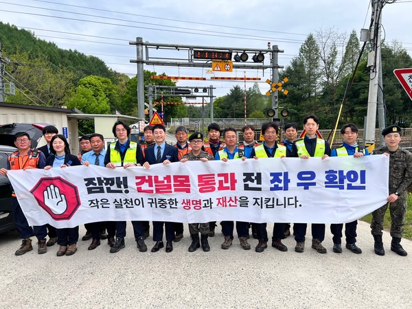 한국철도 서대전역은 22일 계룡 동암건널목에서 철도건널목 사고 예방 합동 캠페인을 시행했다. [서대전역 제공]