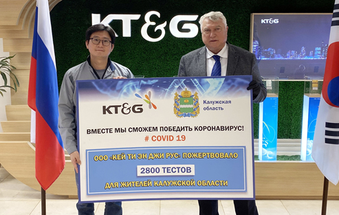 KT&G가 러시아와 터키에 총 1억 원 상당의 진단키트를 지원했다. [KT&G 제공]