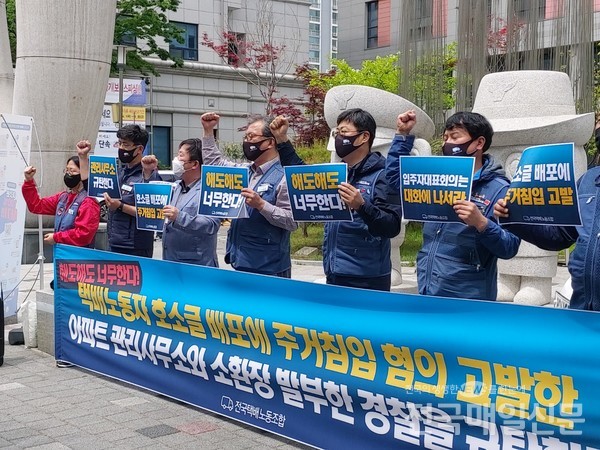 전국택배노동조합은 28일 오후 강동경찰서 앞에서 기자회견을 가졌다.