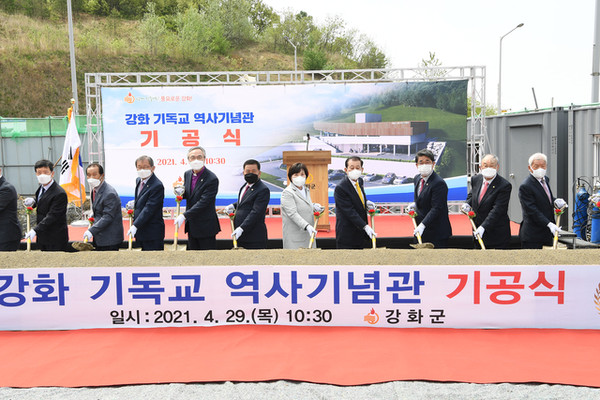 인천 강화군은 ‘강화군 기독교 역사 기념관’ 기공식을 개최했다. [강화군 제공]