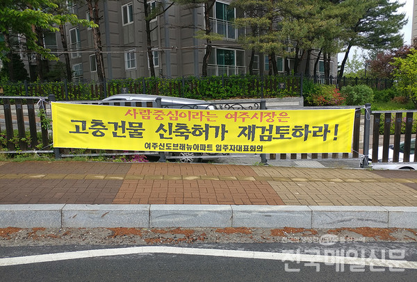 기존 아파트에서 신축공사 허가취소 규탄 현수막.