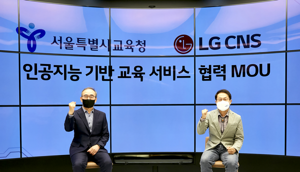 서울시교육청과 LG CNS가 AI 데이터 기반 학생 맞춤형 교육을 위한 업무협약을 체결했다. [서울시교육청 제공]