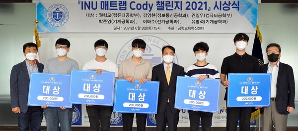 인천대학교 공학교육혁신센터는 최근 ‘INU 매트랩 Cody 챌린지 2021’시상식을 가졌다. [인천대 제공]