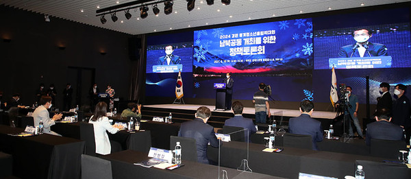 강원도는 최근 2024 강원 동계청소년올림픽 남북공동 개최를 위한 정책토론회를 개최했다. [강원도 제공]