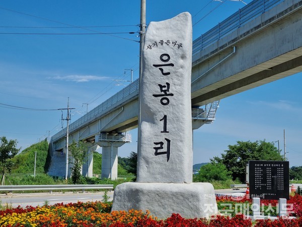 10m 성토 및 고가로 이루어진 마을 관통 철도.