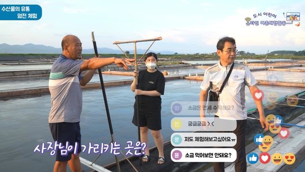 '여름방학 온라인 어촌체험 프로그램' 라이브 방송 화면. [해수부 제공]
