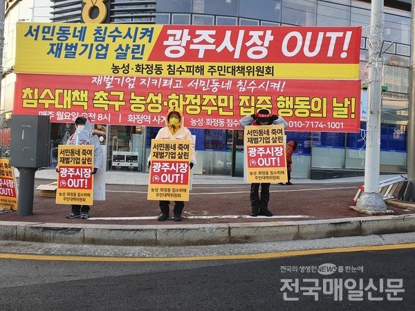 박형민 침수대책위 대표와 주민들이 각각 매일 아침과 매주 월요일 아침 ‘농성·화정동 침수대책’ 촉구 피켓시위에 나서고 있다. 