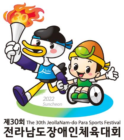  ‘제30회 전남도장애인체육대회' 포스터. [순천시 제공]